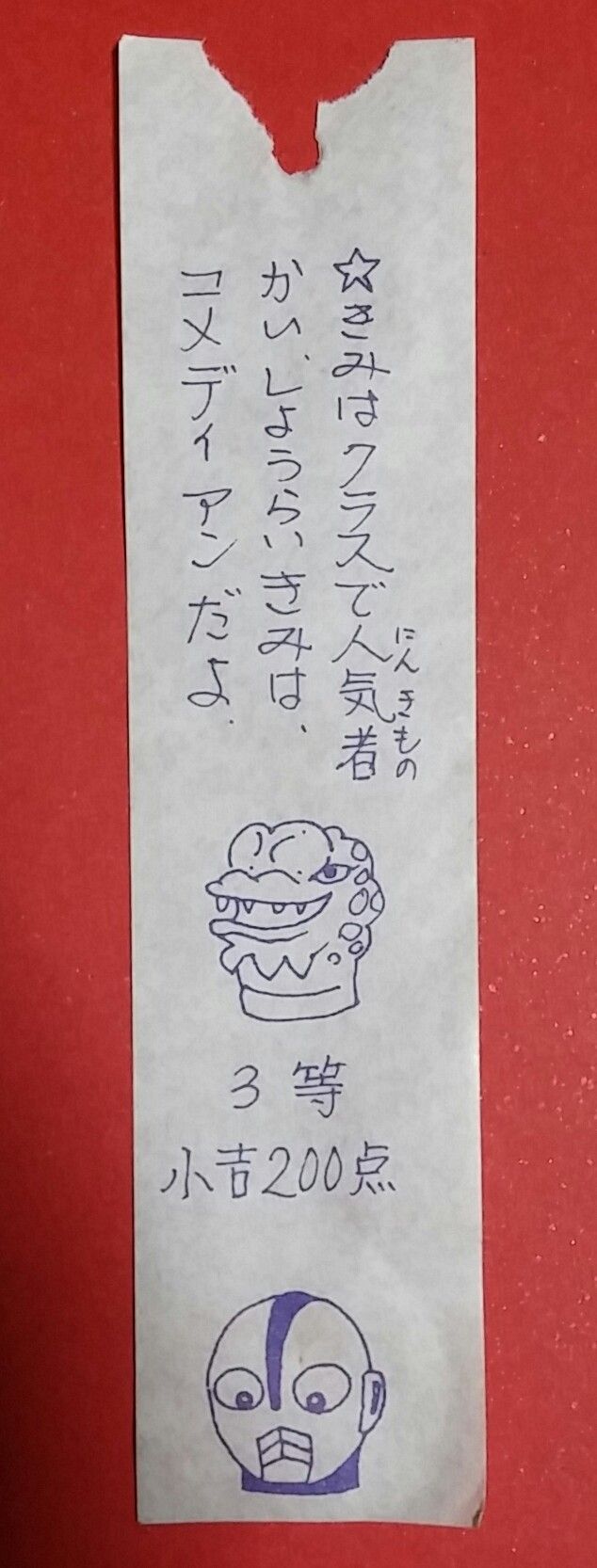 昭和レトロ 引クジ 駄菓子屋 駄玩具 パチ物 : トレジャー