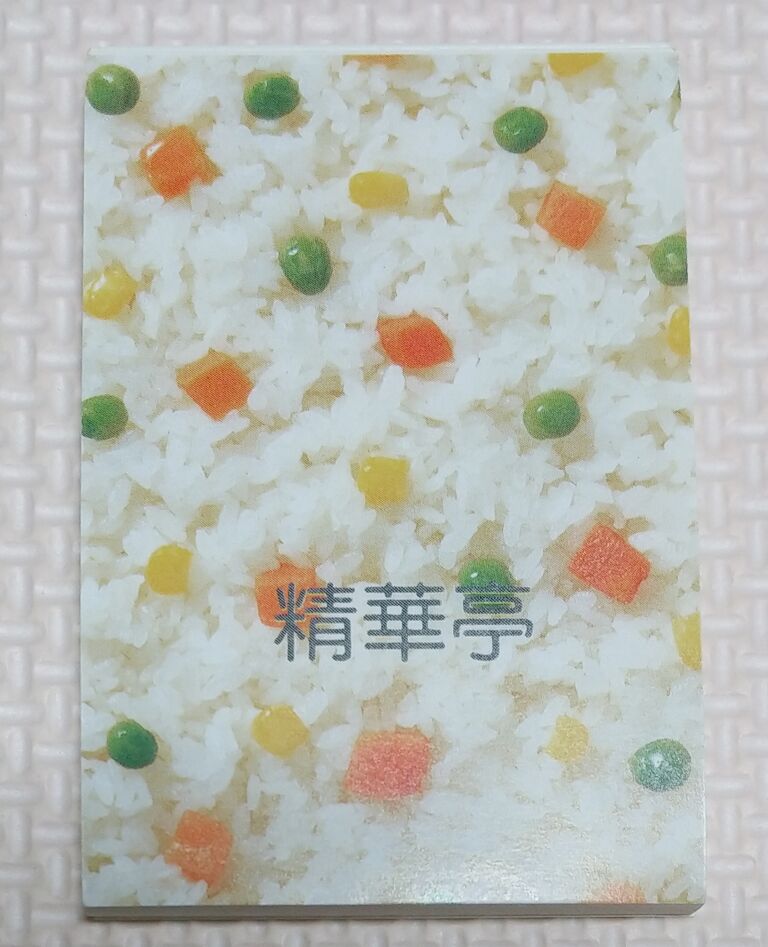 懐かしいお弁当文具セット2つ目! 原宿名物 コニャン子弁当 うしろ指さ