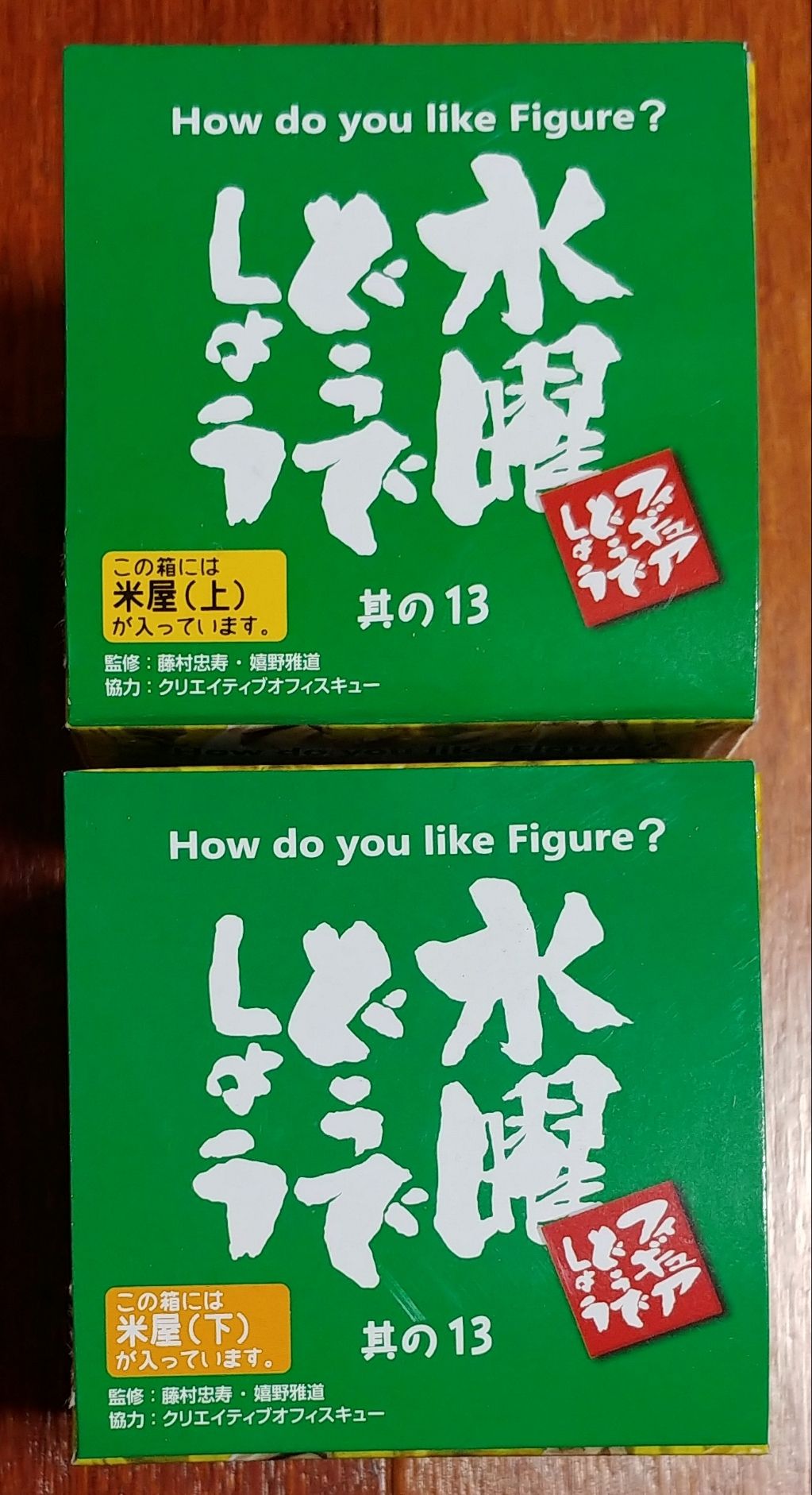 水曜どうでしょう フィギュアどうでしょう 其の13 レビュー 画像 水曜どうでしょう トレジャーハンティン部 部長のブログ