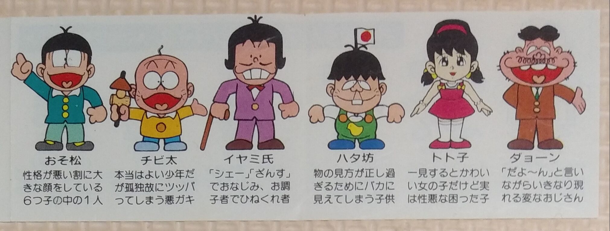 ガシャポン版 おそ松くん おそ松くんワールド リレーコレクション