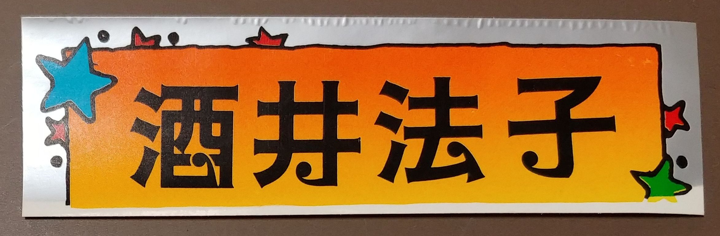 ヤンスタ ステッカー 駄菓子屋 くじ引き 引き物 アイドル シール