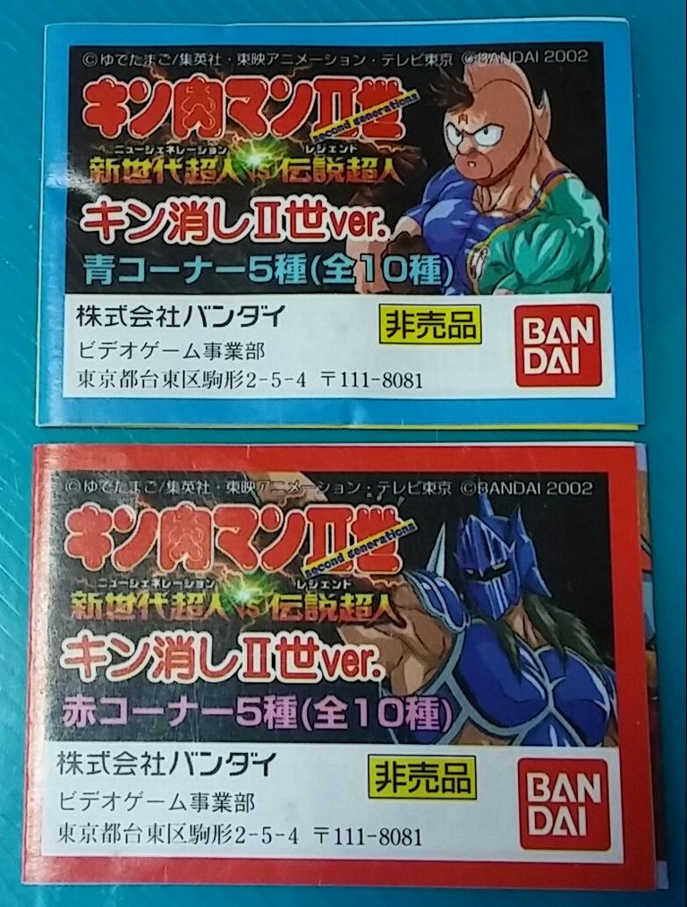 キン肉マン キン消しII世Ver. 青コーナー5種+赤コーナー5種 全10種
