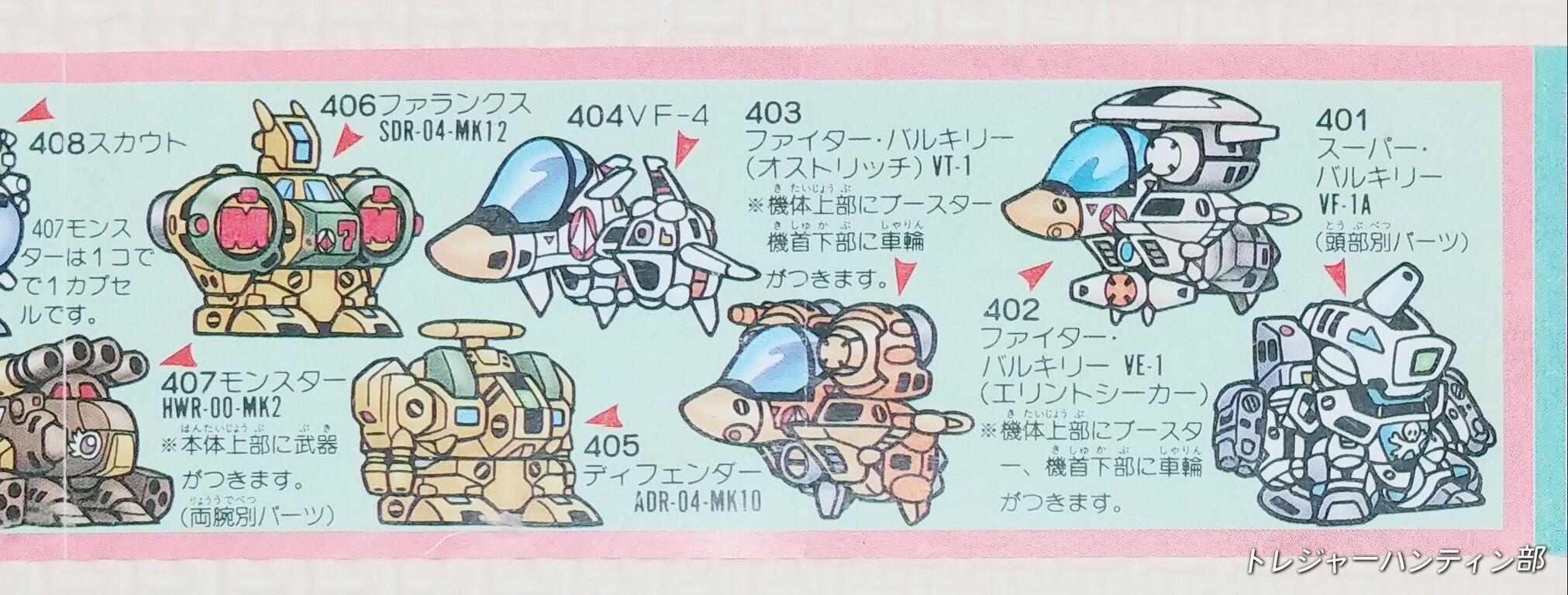 Yahoo!オークション - 即決 未使用 ガシャポン戦士 - 超時空要塞