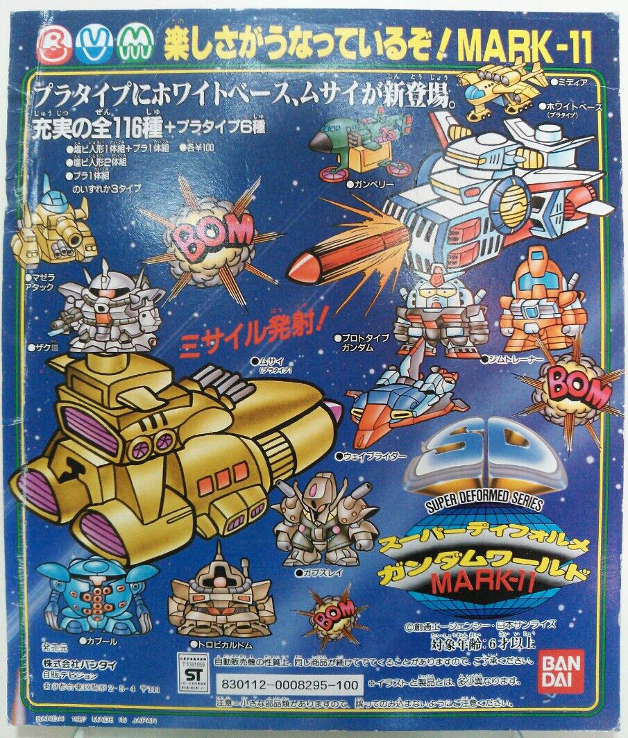 SDガンダム外伝 ガン消し 台紙 １枚のみ SDガンダム外伝 ガン消し 台紙 1枚のみ