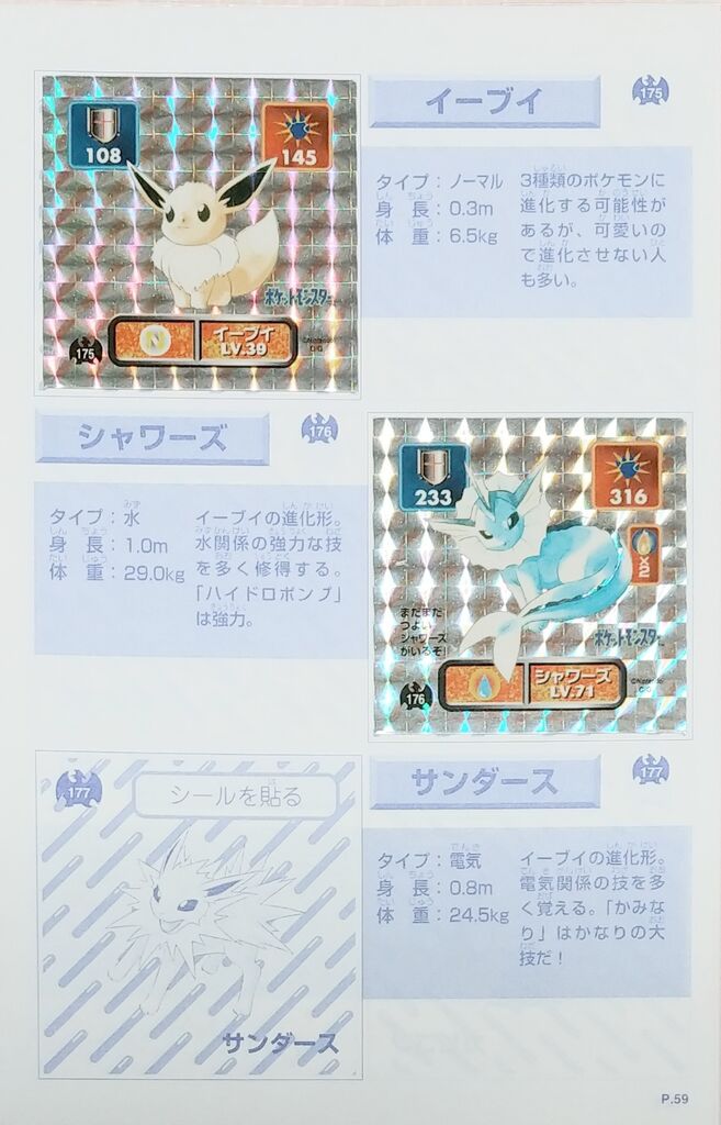 所持確認3 ポケットモンスター 最強シール烈伝 初代 シール リスト