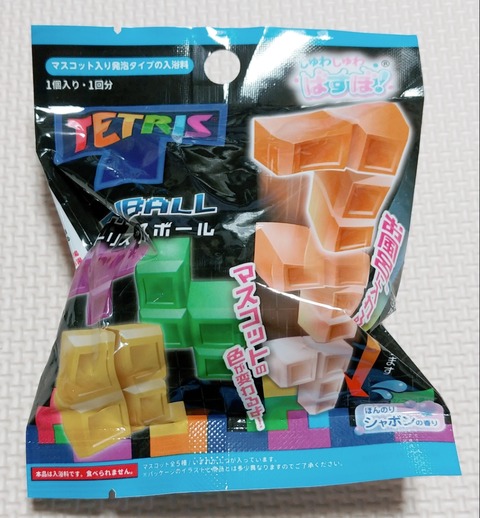 テトリス バスボール しゅわしゅわばすぼ マスコット 感温 蓄光 100円