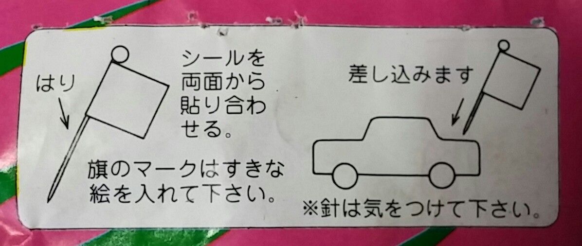 メーカー不明 カー消し 暴走族消しゴム 駄菓子屋 スーパーカー