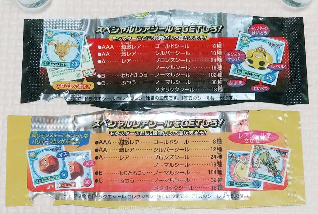 1998年 ドラクエシールコレクション専用アルバム