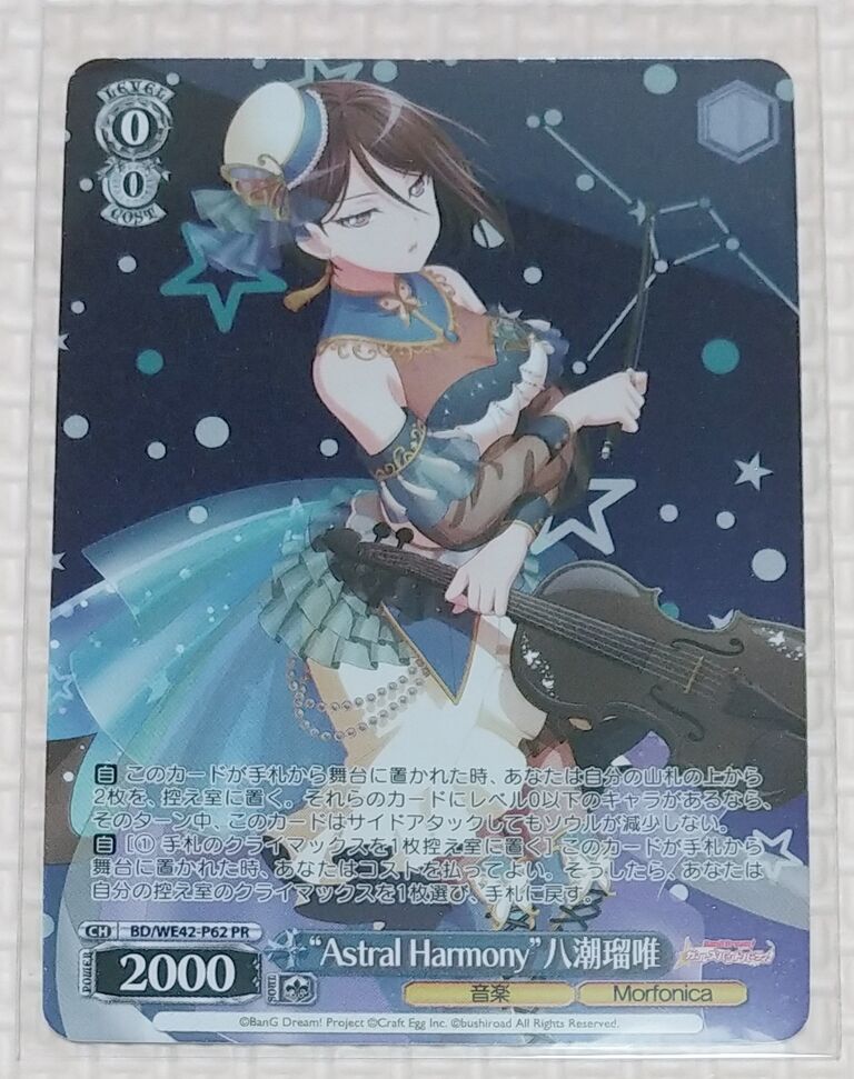 eStream、「バンドリ！ガールズバンドパーティ！チップス vol.2