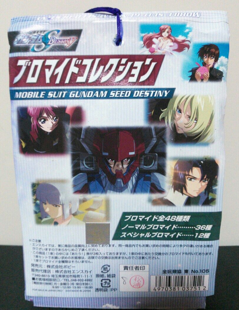 ガンダム SEED DESTINY ブロマイドコレクション : トレジャー