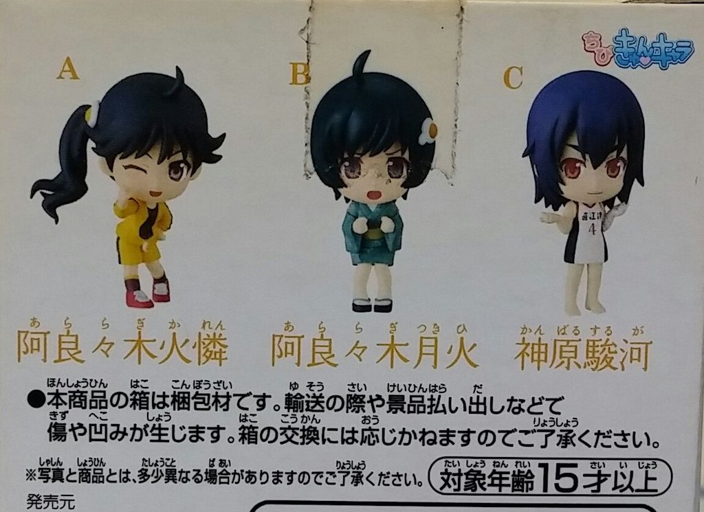 西尾維新アニメプロジェクト 偽物語 ちびきゅんキャラ 阿良々木