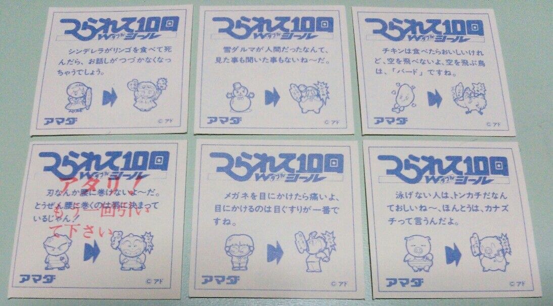 つられて10回ダブルシール ちがうね！ アマダ 駄菓子屋 くじ引き