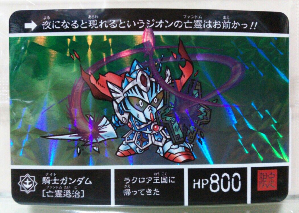 ナイトガンダム カードダスクエスト 限定カード : トレジャー ナイトガンダム カードダスクエスト 限定カード : トレジャー