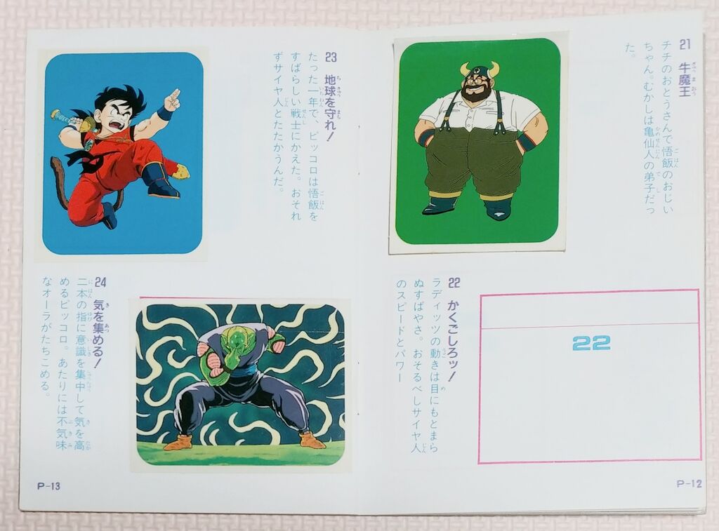データベース アマダ ドラゴンボールZ コレクション シール 駄菓子屋