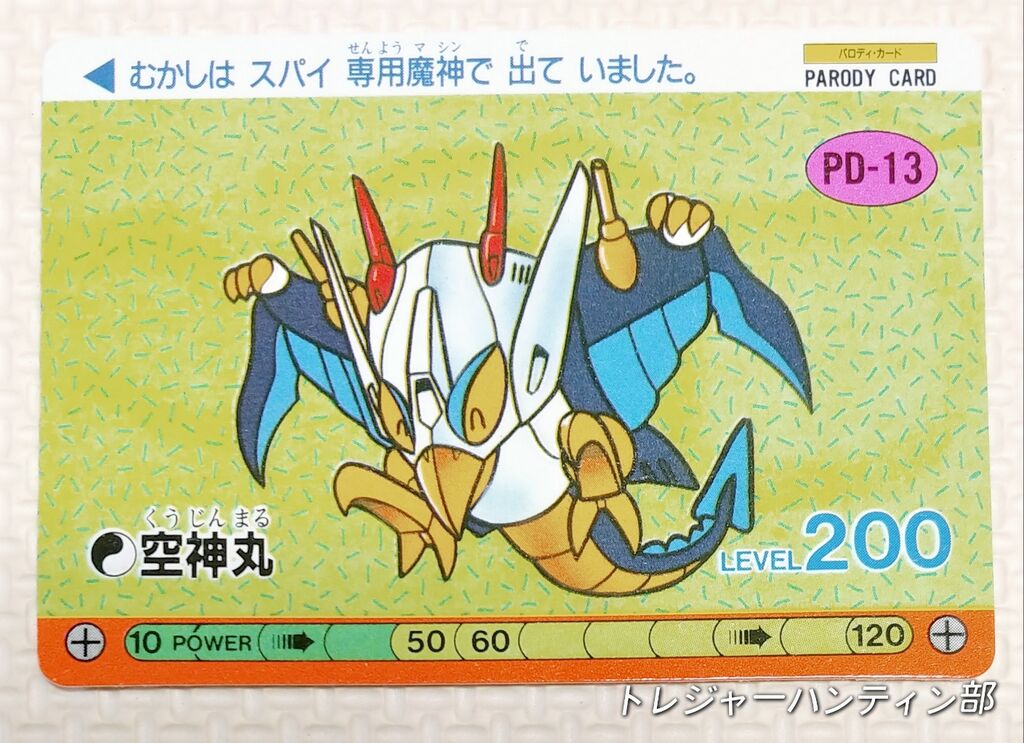 中編 オオサト パロD ワタル デフォルメタイプ カード 魔神英雄 中編 オオサト パロD ワタル デフォルメタイプ カード 魔神英雄