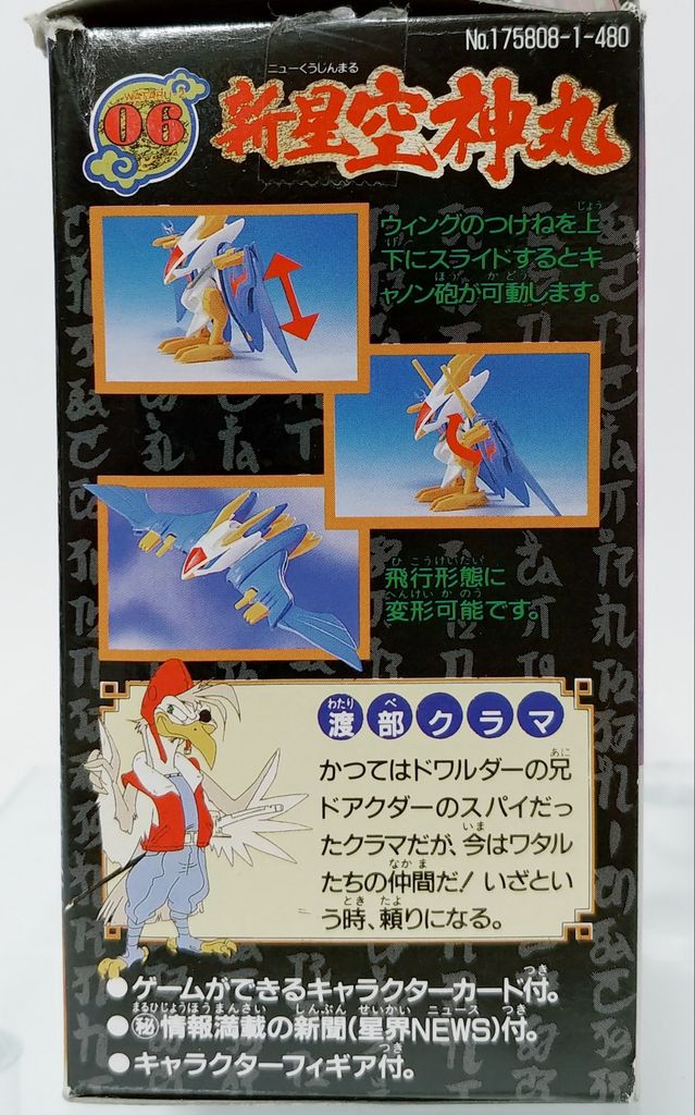 魔神英雄伝ワタル2 新星空神丸 プラクション クラマ タカラ 魔神英雄伝ワタル2 新星空神丸 プラクション クラマ タカラ