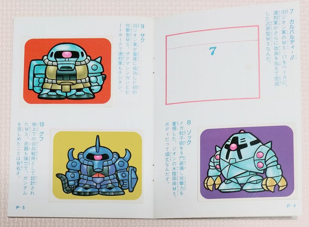 データベース アマダ スーパーディフォルメガンダムワールド