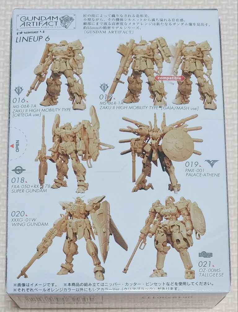 ガンダム アーティファクト パラスアテネ プラモデル レビュー