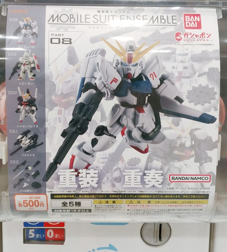 機動戦士ガンダム モビルスーツアンサンブル08 ヘビーガン 武器