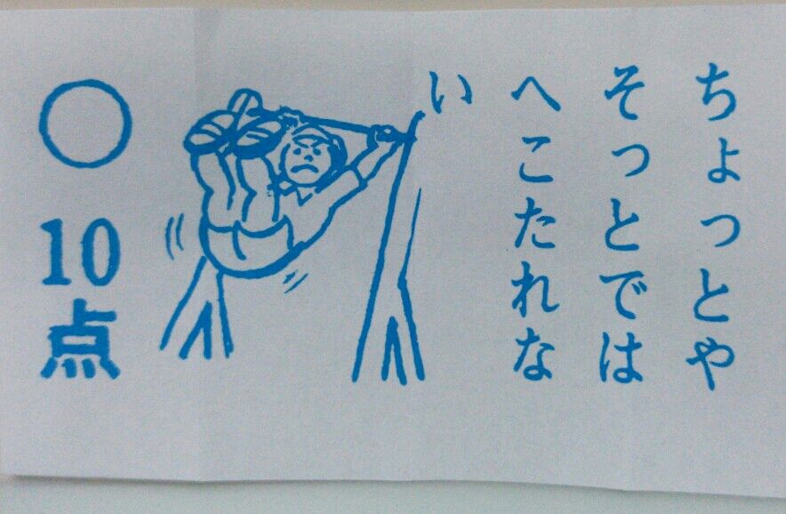 駄菓子屋 点取占い 点取り占い 現代版 トレジャーハンティン部 部長のブログ