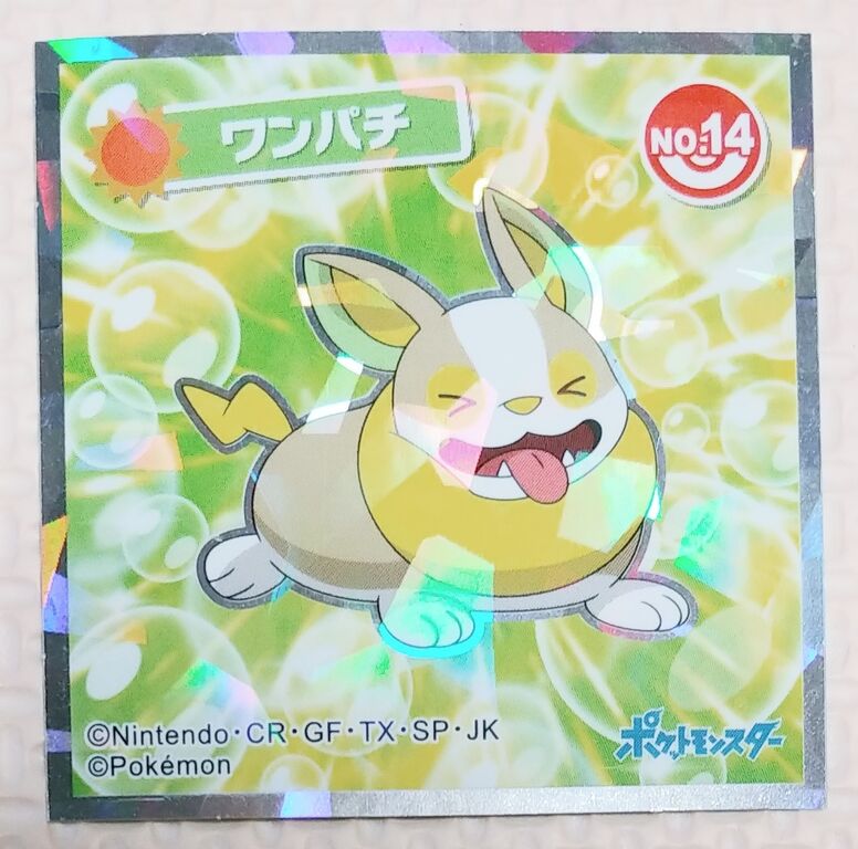 後編 ロッテ ポケモン ウエハースチョコ シール ポケットモンスター トレジャーハンティン部 部長のブログ