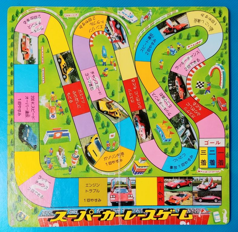 昭和レトロなボードゲーム スーパーカーレースゲーム 駄菓子屋 駄玩具