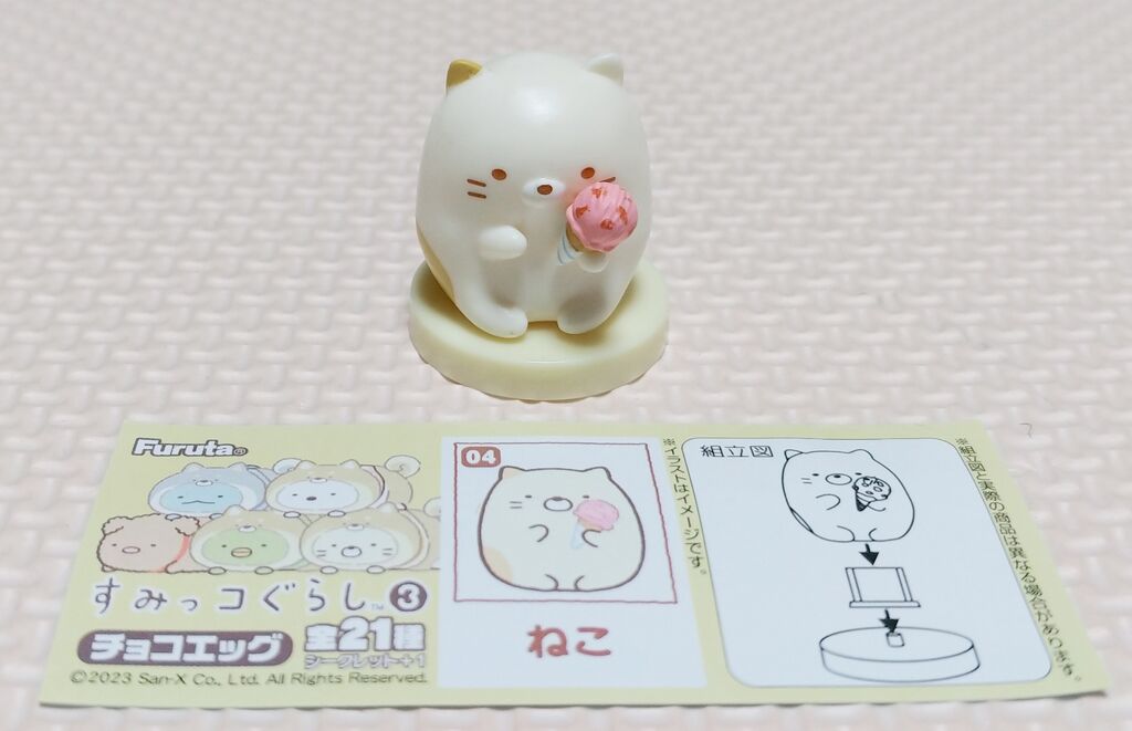 フルタ チョコエッグ すみっコぐらし3 フィギュア : トレジャー