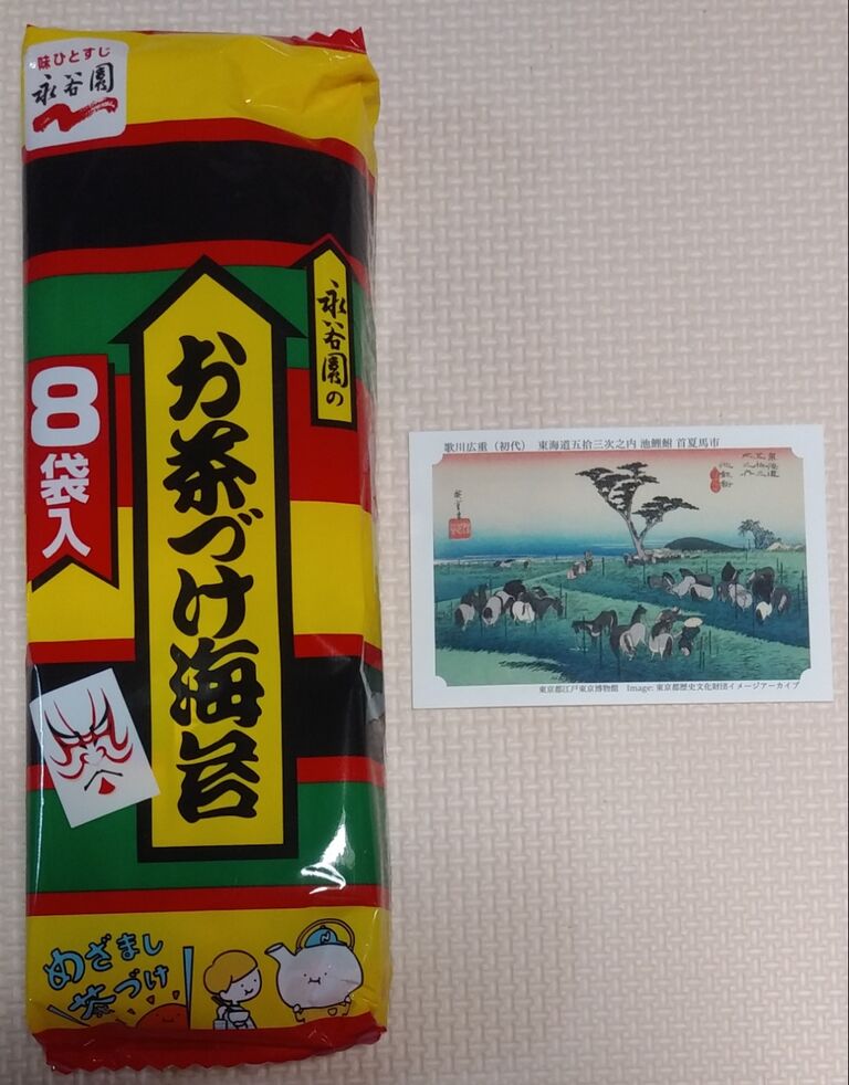 一気にコンプ出来る! 歌川広重 東海道五拾三次 カード 永谷園 お茶漬け