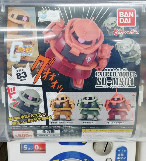 バンダイ 機動戦士ガンダム エクシードモデル ザク レビュー ガシャポン トレジャーハンティン部 部長のブログ