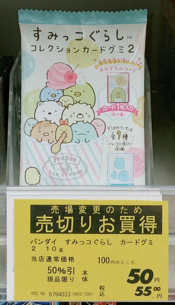 バンダイ すみっコぐらし コレクションカードグミ2 カード