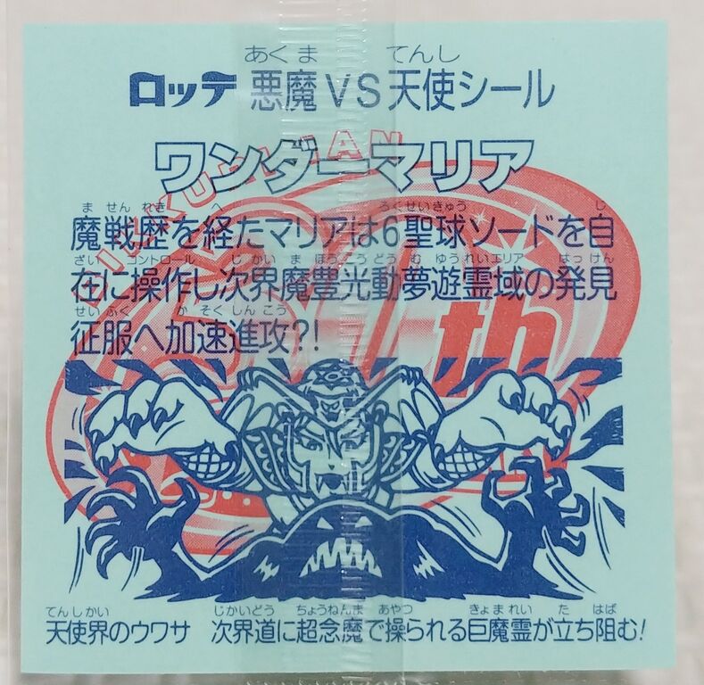 ビックリマン ヘッドまとめ ワンダーマリア ワンダーマリア他