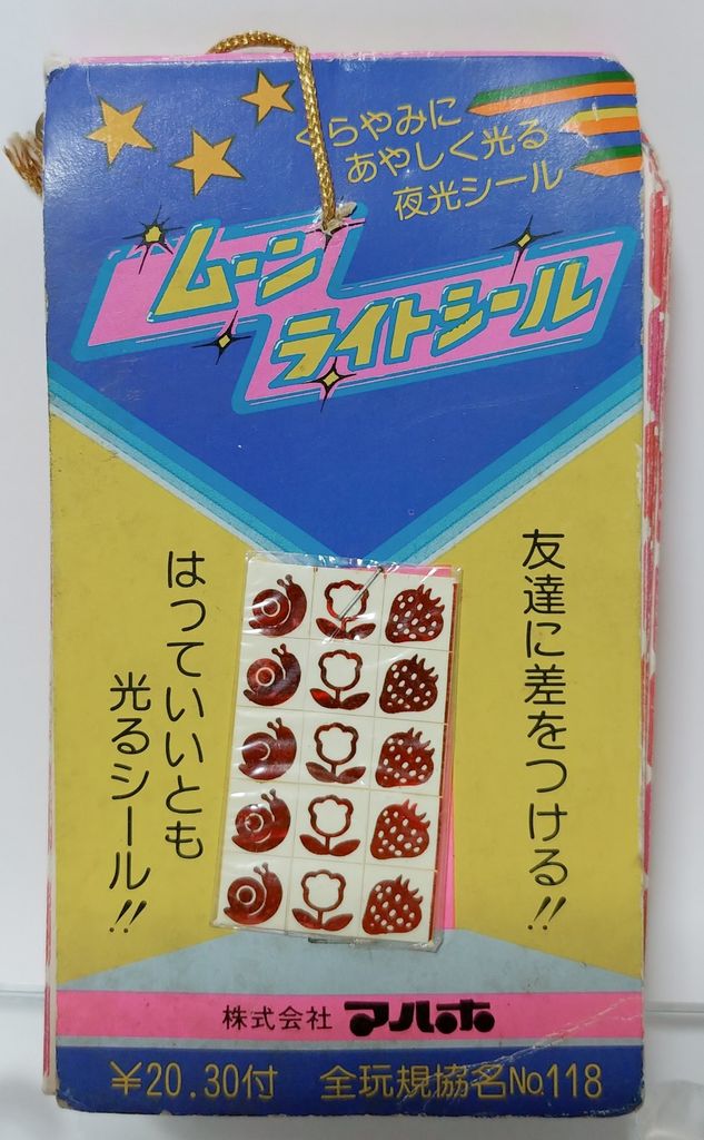 希少 当時もの 未使用 仮面ライダー 夜光 シール 30枚 駄菓子屋