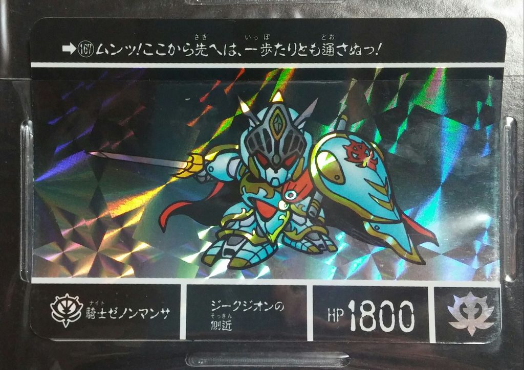 カードダス SDガンダム外伝Ⅳ 光の騎士 カード リスト カードダス SDガンダム外伝Ⅳ 光の騎士 カード リスト