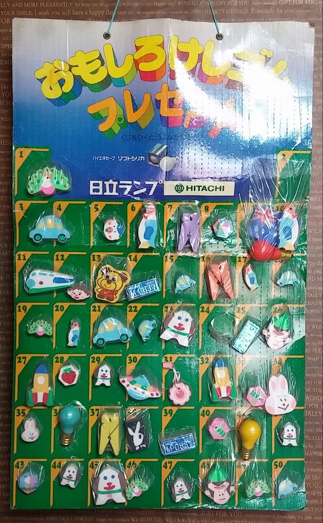 ノベルティーくじ引き 日立ランプ HITACHI おもしろけしゴムプレゼント