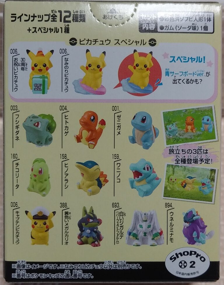 ポケモンキッズ 30周年スペシャル vol.1編 ピカチュウスペシャル な