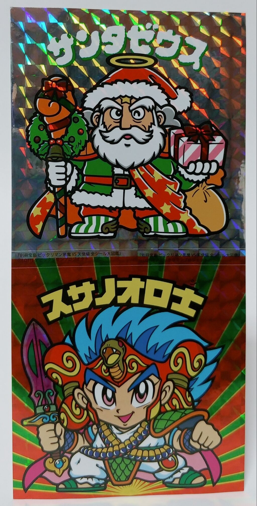 別冊宝島付録シール】 ネロ魔身 旧ビックリマンシール