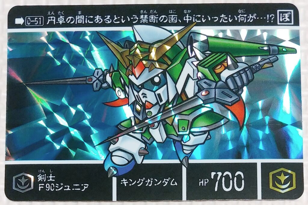 円卓の騎士編 キングガンダム 円卓の騎士 神話復活編 新約SDガンダム