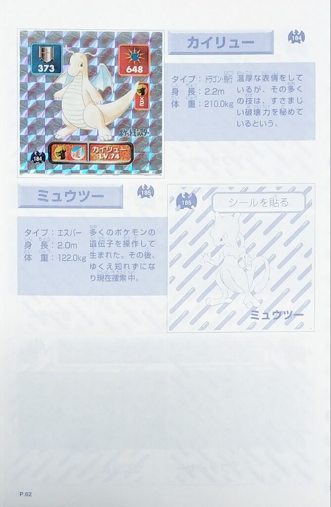 所持確認3 ポケットモンスター 最強シール烈伝 初代 シール 所持確認3 ポケットモンスター 最強シール烈伝 初代 シール