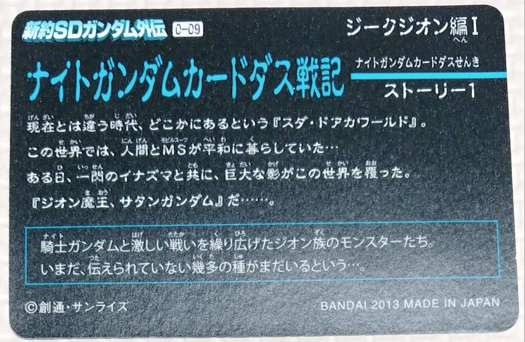 ジークジオン編Ⅰ ラクロアの勇者 新約SDガンダム外伝 救世騎士伝承