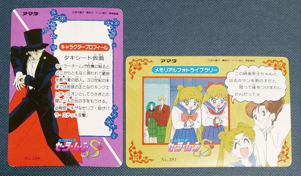 セーラームーン わざとらしい アマダ PPカード 第1弾 No4 キラ