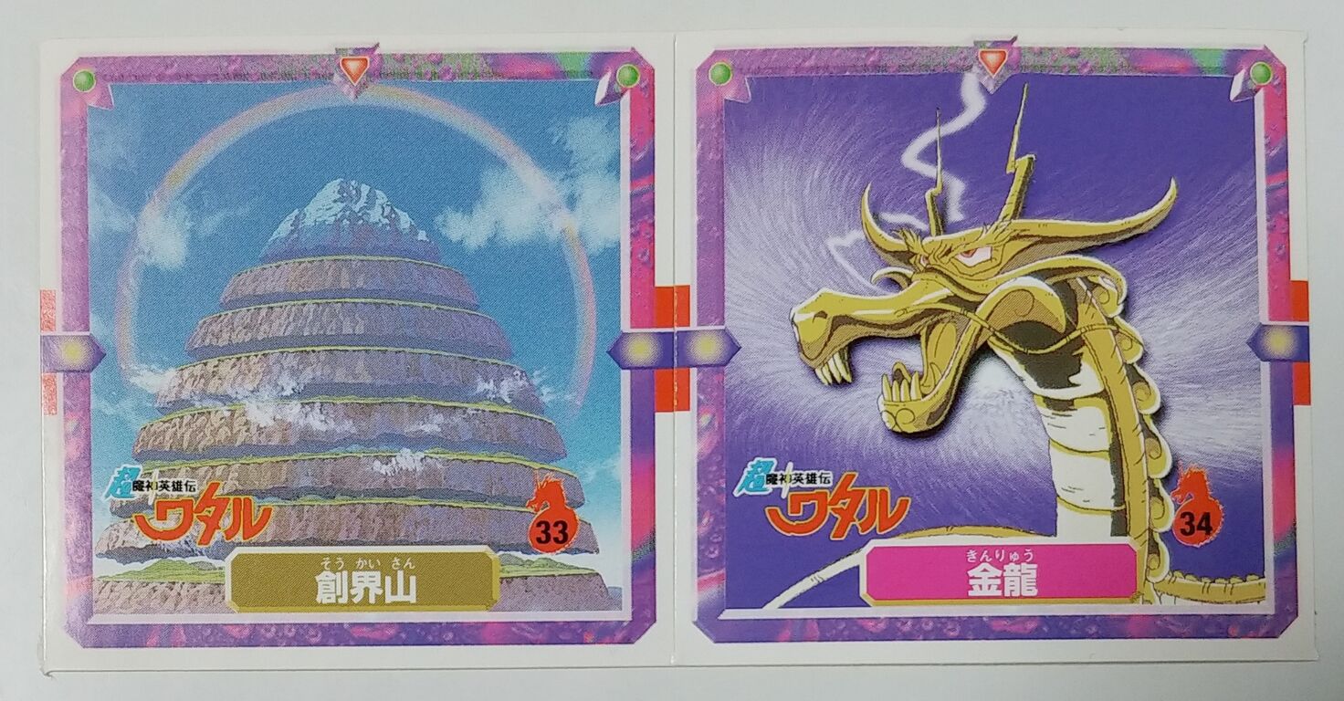 アマダ 超魔神英雄伝ワタル シール烈伝 駄菓子屋 引き物