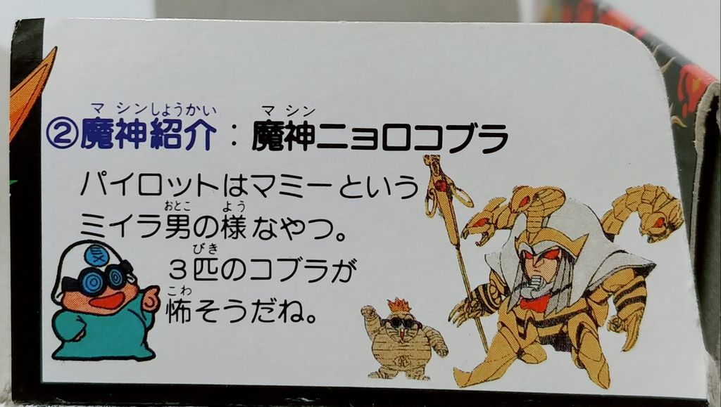 魔神英雄伝ワタル2 夏鬼丸 フルアーマー プラクション 海彦 魔神英雄伝ワタル2 夏鬼丸 フルアーマー プラクション 海彦