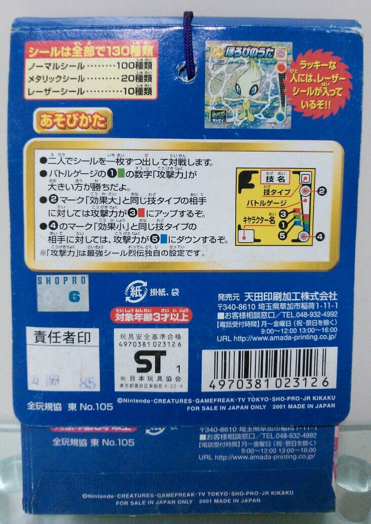 ポケットモンスター 最強シール烈伝 金銀 技 ポケモン : トレジャー