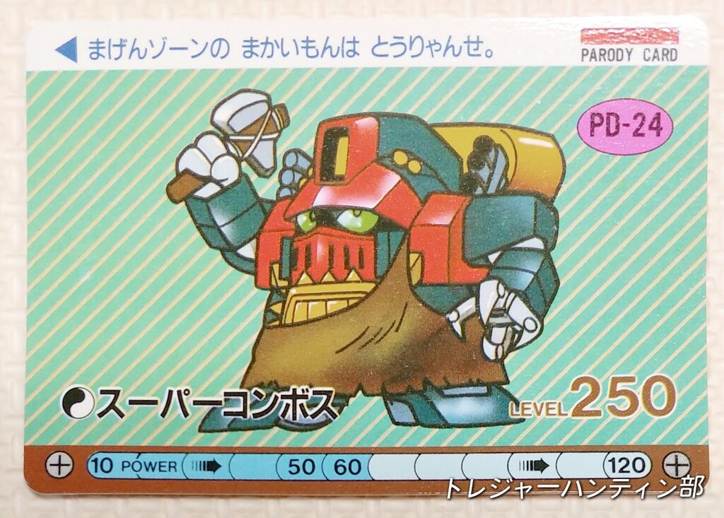 後編 オオサト パロD ワタル デフォルメタイプ カード 魔神英雄 後編 オオサト パロD ワタル デフォルメタイプ カード 魔神英雄