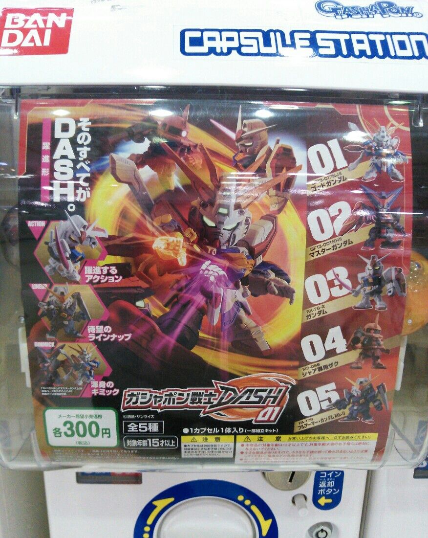 ガシャポン戦士dash 01 レビュー トレジャーハンティン部 部長のブログ ガシャポン戦士dash 01 レビュー トレジャーハンティン部 部長のブログ