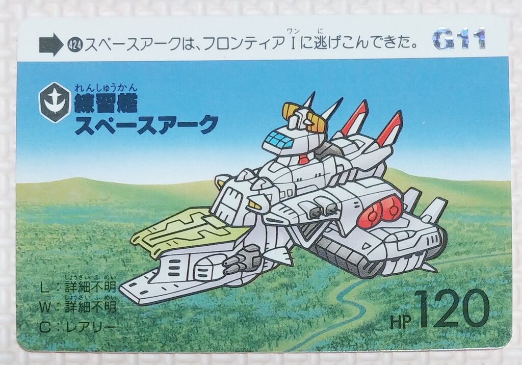 カードダス SDガンダム 本弾 パート11 リスト 画像 : トレジャー カードダス SDガンダム 本弾 パート11 リスト 画像 : トレジャー
