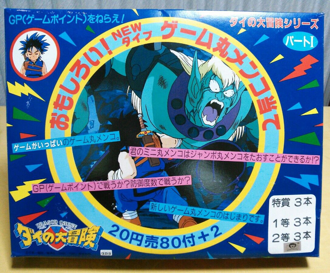 ダイの大冒険 おもしろい！NEWタイプゲーム丸メンコ当て パート1