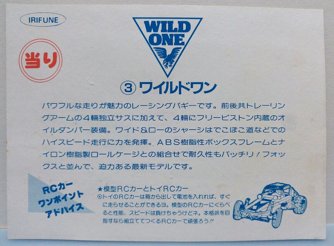 タミヤ ラジオコントロールカー デラックスカード : トレジャー