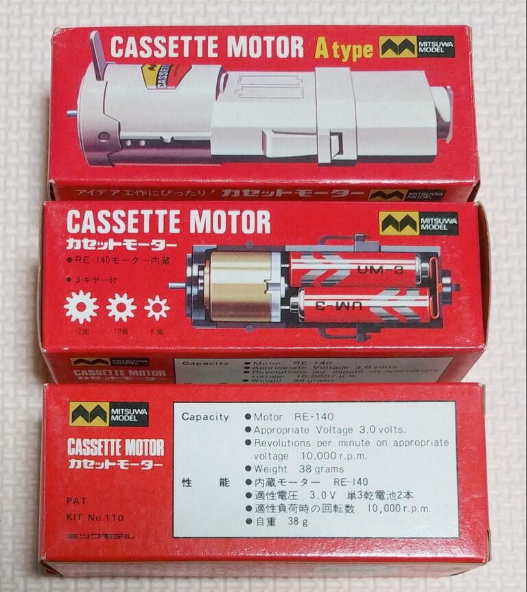 使い方が分からない！ マブチモーター ミツワモデル 水中モーター 模型