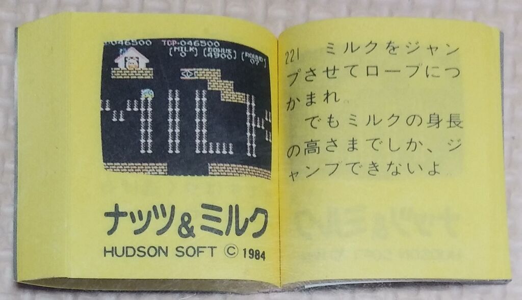 遂にコンプ! アマダ ファミリーコンピューター ミニミニブック 3巻 豆